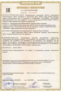 Сертификат-таможенного-союза